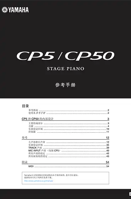 yamaha雅马哈CP5_CP50 Reference Manual